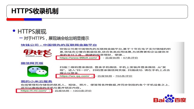 百度對HTTPS站點全流程支持方案