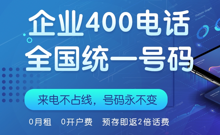 400電話申請(qǐng)的條件和注意問題