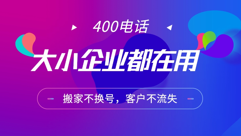 400電話的優(yōu)勢