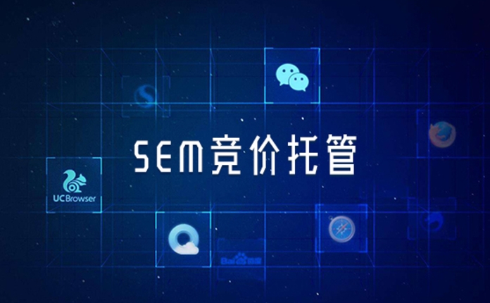 北京SEM托管外包公司